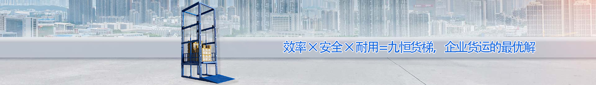 海尾镇顺优升降科技