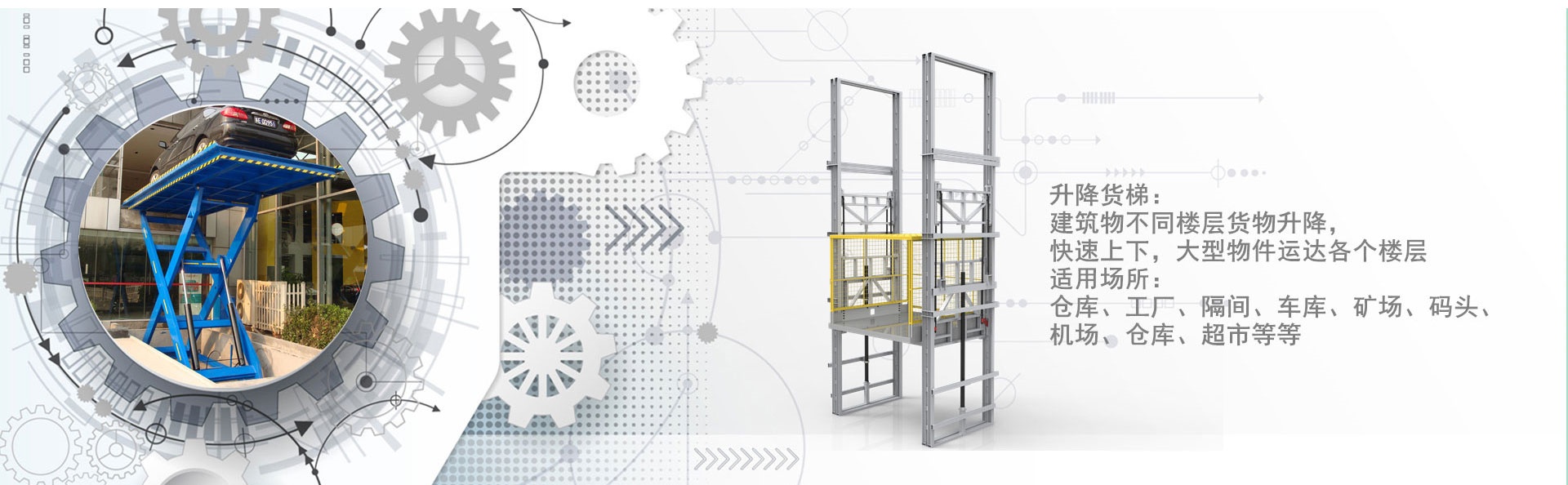 海尾镇货梯厂家